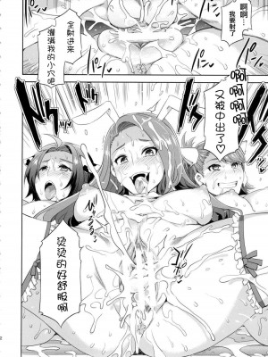 [Cxming26个人汉化] (COMIC1☆6) [ありすの宝箱 (水龍敬)] アニマルマスター 竜宮小町 (アイドルマスター)_21