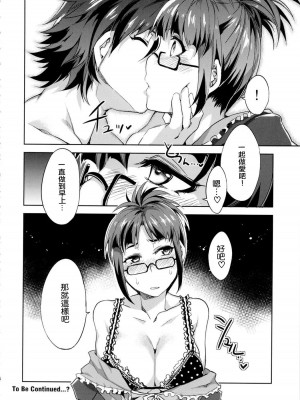 [Cxming26个人汉化] (COMIC1☆6) [ありすの宝箱 (水龍敬)] アニマルマスター 竜宮小町 (アイドルマスター)_23