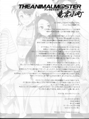 [Cxming26个人汉化] (COMIC1☆6) [ありすの宝箱 (水龍敬)] アニマルマスター 竜宮小町 (アイドルマスター)_25