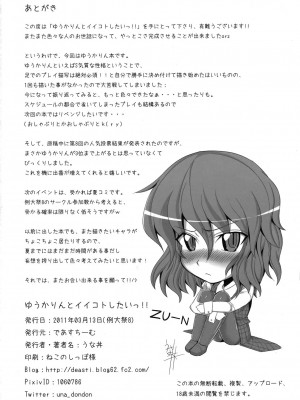 [黑条汉化] (例大祭8) [であすちーむ (うな丼)] ゆうかりんとイイコトしたいっ!! (東方Project)_17