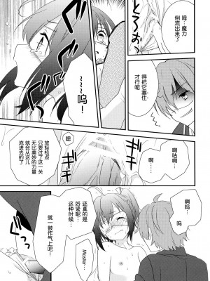 [空気系★汉化] (サンクリ57) [スイートピー&COCOA BREAK (大島智, 大島永遠)] 中二病でもドキドキしたいっ (中二病でも恋がしたい!)_13