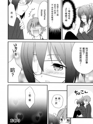 [空気系★汉化] (サンクリ57) [スイートピー&COCOA BREAK (大島智, 大島永遠)] 中二病でもドキドキしたいっ (中二病でも恋がしたい!)_16