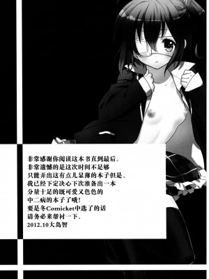 [空気系★汉化] (サンクリ57) [スイートピー&COCOA BREAK (大島智, 大島永遠)] 中二病でもドキドキしたいっ (中二病でも恋がしたい!)_17