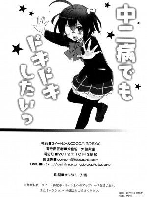 [空気系★汉化] (サンクリ57) [スイートピー&COCOA BREAK (大島智, 大島永遠)] 中二病でもドキドキしたいっ (中二病でも恋がしたい!)_22