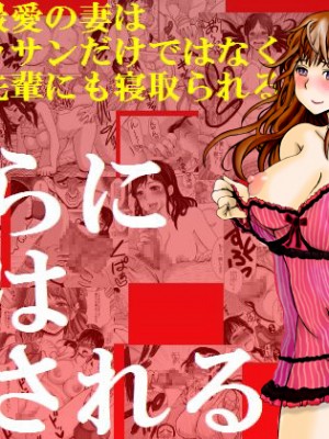 [月之废墟汉化] [プリティペニス] さらに妻は汚される [DL版]_01