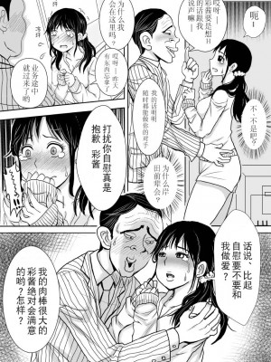 [月之废墟汉化] [プリティペニス] さらに妻は汚される [DL版]_22