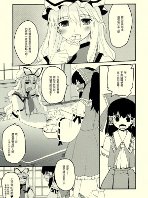 [东方小吃店] (紅楼夢4) [PSYCHIATRIC (美濃部正)] LET ME TAKE YOU HOME TONIGHT! (東方Project)_005