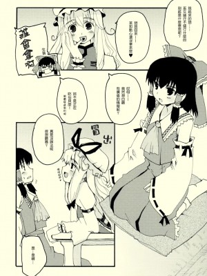 [东方小吃店] (紅楼夢4) [PSYCHIATRIC (美濃部正)] LET ME TAKE YOU HOME TONIGHT! (東方Project)_006