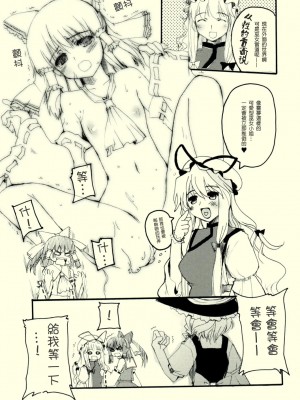 [东方小吃店] (紅楼夢4) [PSYCHIATRIC (美濃部正)] LET ME TAKE YOU HOME TONIGHT! (東方Project)_007