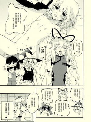 [东方小吃店] (紅楼夢4) [PSYCHIATRIC (美濃部正)] LET ME TAKE YOU HOME TONIGHT! (東方Project)_009