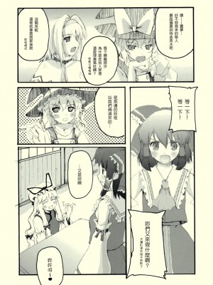 [东方小吃店] (紅楼夢4) [PSYCHIATRIC (美濃部正)] LET ME TAKE YOU HOME TONIGHT! (東方Project)_011