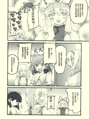 [东方小吃店] (紅楼夢4) [PSYCHIATRIC (美濃部正)] LET ME TAKE YOU HOME TONIGHT! (東方Project)_012