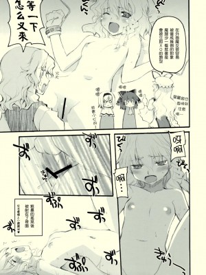 [东方小吃店] (紅楼夢4) [PSYCHIATRIC (美濃部正)] LET ME TAKE YOU HOME TONIGHT! (東方Project)_013