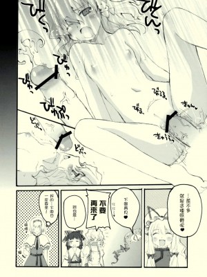 [东方小吃店] (紅楼夢4) [PSYCHIATRIC (美濃部正)] LET ME TAKE YOU HOME TONIGHT! (東方Project)_014