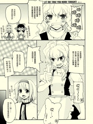 [东方小吃店] (紅楼夢4) [PSYCHIATRIC (美濃部正)] LET ME TAKE YOU HOME TONIGHT! (東方Project)_015