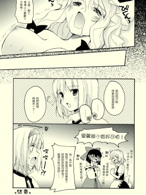 [东方小吃店] (紅楼夢4) [PSYCHIATRIC (美濃部正)] LET ME TAKE YOU HOME TONIGHT! (東方Project)_019