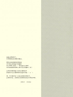 [东方小吃店] (紅楼夢4) [PSYCHIATRIC (美濃部正)] LET ME TAKE YOU HOME TONIGHT! (東方Project)_021