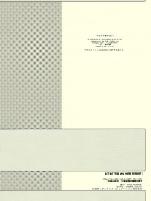 [东方小吃店] (紅楼夢4) [PSYCHIATRIC (美濃部正)] LET ME TAKE YOU HOME TONIGHT! (東方Project)_022