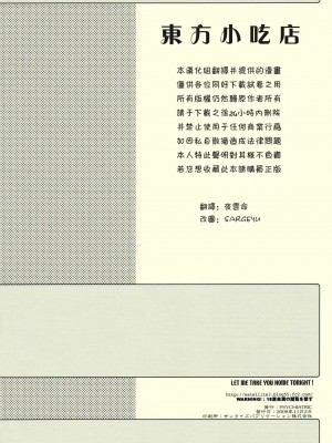 [东方小吃店] (紅楼夢4) [PSYCHIATRIC (美濃部正)] LET ME TAKE YOU HOME TONIGHT! (東方Project)_023