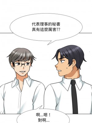 同事換換愛 156-157話_157_01