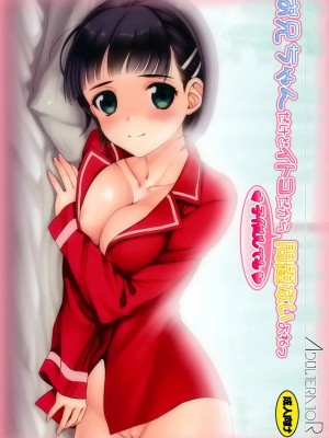 [空気系★漢化] (サンクリ57) [Adulterator (カノ)] お兄ちゃんだけどイトコだから ♥ 子作りしても ♥ 問題ないよねっ (ソードアート · オンライン)_01