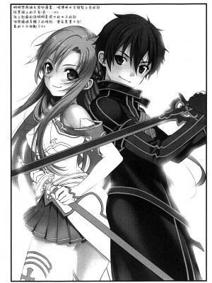 [空気系★漢化] (サンクリ57) [Adulterator (カノ)] お兄ちゃんだけどイトコだから ♥ 子作りしても ♥ 問題ないよねっ (ソードアート · オンライン)_09