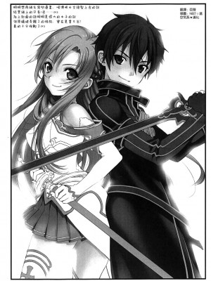 [空気系★漢化] (サンクリ57) [Adulterator (カノ)] お兄ちゃんだけどイトコだから ♥ 子作りしても ♥ 問題ないよねっ (ソードアート · オンライン)_14