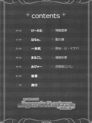 [丧尸汉化] (C82) [東九線 (よろず)] Hypnosis Phantasm ～ 催眠幻想 (東方Project)_03
