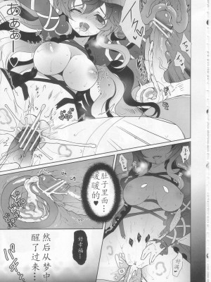 [丧尸汉化] (C82) [東九線 (よろず)] Hypnosis Phantasm ～ 催眠幻想 (東方Project)_16