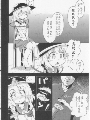 [丧尸汉化] (C82) [東九線 (よろず)] Hypnosis Phantasm ～ 催眠幻想 (東方Project)_34