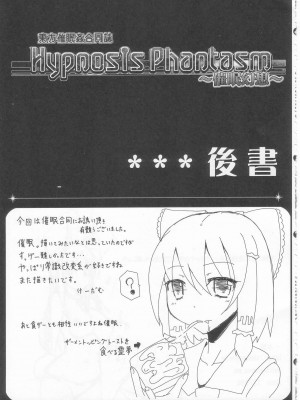 [丧尸汉化] (C82) [東九線 (よろず)] Hypnosis Phantasm ～ 催眠幻想 (東方Project)_42