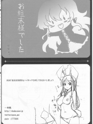 [丧尸汉化] (C82) [東九線 (よろず)] Hypnosis Phantasm ～ 催眠幻想 (東方Project)_43