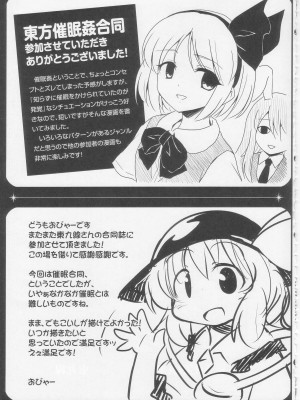 [丧尸汉化] (C82) [東九線 (よろず)] Hypnosis Phantasm ～ 催眠幻想 (東方Project)_44