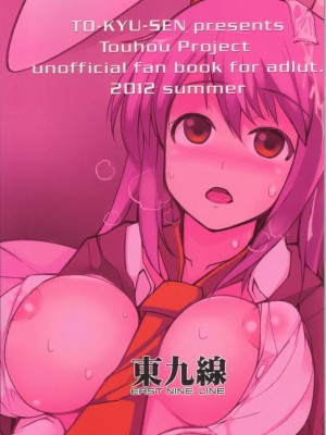 [丧尸汉化] (C82) [東九線 (よろず)] Hypnosis Phantasm ～ 催眠幻想 (東方Project)_46