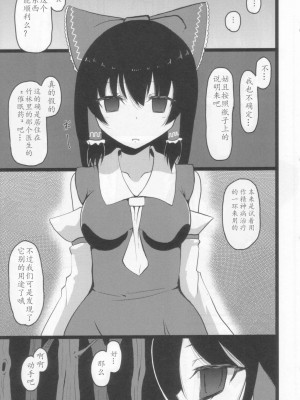 [丧尸汉化] (C82) [東九線 (よろず)] Hypnosis Phantasm ～ 催眠幻想 (東方Project)_04