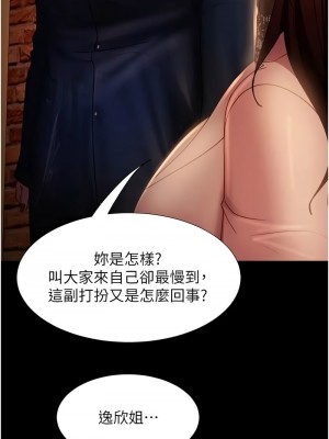 直男逆襲婚友社 50-51話_51_13