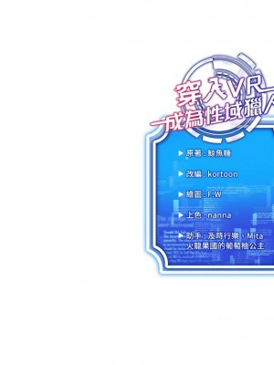 穿入VR成為性域獵人 11-12話_12_14