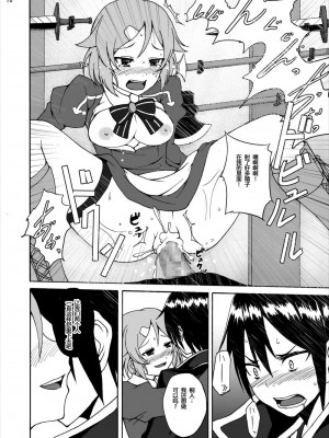 [inori个人汉化] [スタジオヌンチャク (アキヒラ)] リズベットの決意…危険な薬を使ってでもアスナからキリトを奪ってみせる… (ソードアート・オンライン) [DL版]_16