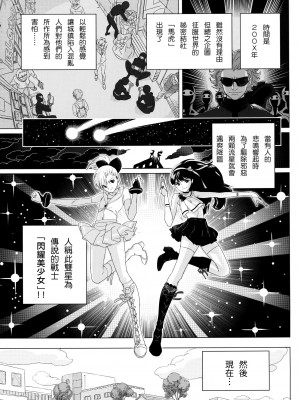 [Genesis漢化] [QUIET SLEEPER (アンミツ)] ふたりはSEXUAL HEROINE! [DL版]__002