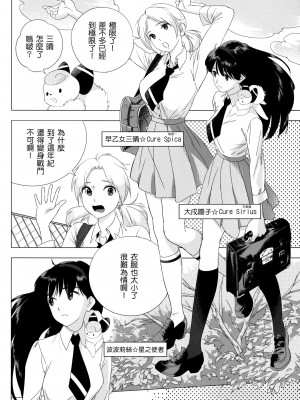 [Genesis漢化] [QUIET SLEEPER (アンミツ)] ふたりはSEXUAL HEROINE! [DL版]__003