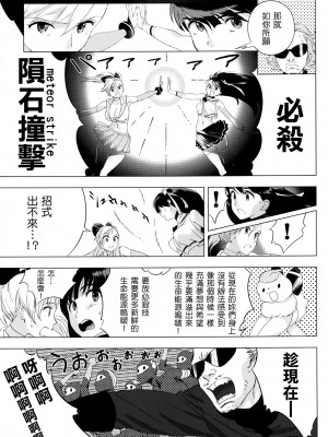 [Genesis漢化] [QUIET SLEEPER (アンミツ)] ふたりはSEXUAL HEROINE! [DL版]__006