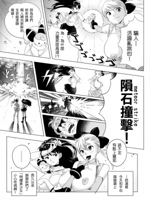 [Genesis漢化] [QUIET SLEEPER (アンミツ)] ふたりはSEXUAL HEROINE! [DL版]__024