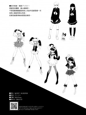 [Genesis漢化] [QUIET SLEEPER (アンミツ)] ふたりはSEXUAL HEROINE! [DL版]__027