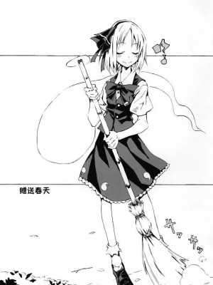 [东方小吃店] (C69) [One Night Stand (牛木義隆)] おくりはる | 贈送春天 (東方Project)_02