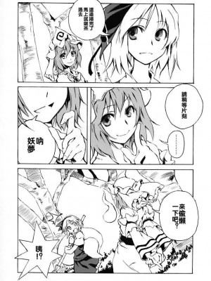 [东方小吃店] (C69) [One Night Stand (牛木義隆)] おくりはる | 贈送春天 (東方Project)_05