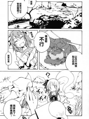 [东方小吃店] (C69) [One Night Stand (牛木義隆)] おくりはる | 贈送春天 (東方Project)_06