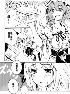 [东方小吃店] (C69) [One Night Stand (牛木義隆)] おくりはる | 贈送春天 (東方Project)_07