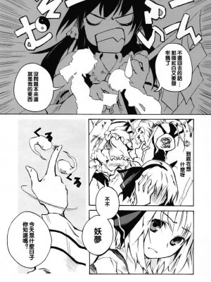 [东方小吃店] (C69) [One Night Stand (牛木義隆)] おくりはる | 贈送春天 (東方Project)_08