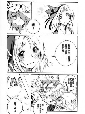 [东方小吃店] (C69) [One Night Stand (牛木義隆)] おくりはる | 贈送春天 (東方Project)_09