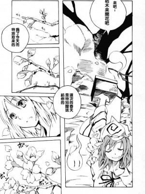 [东方小吃店] (C69) [One Night Stand (牛木義隆)] おくりはる | 贈送春天 (東方Project)_10